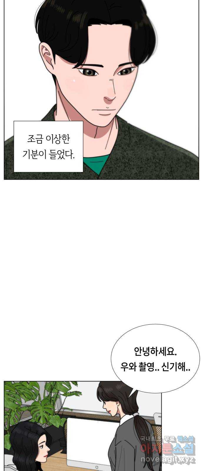 첫사랑, 두 번째 18화 9