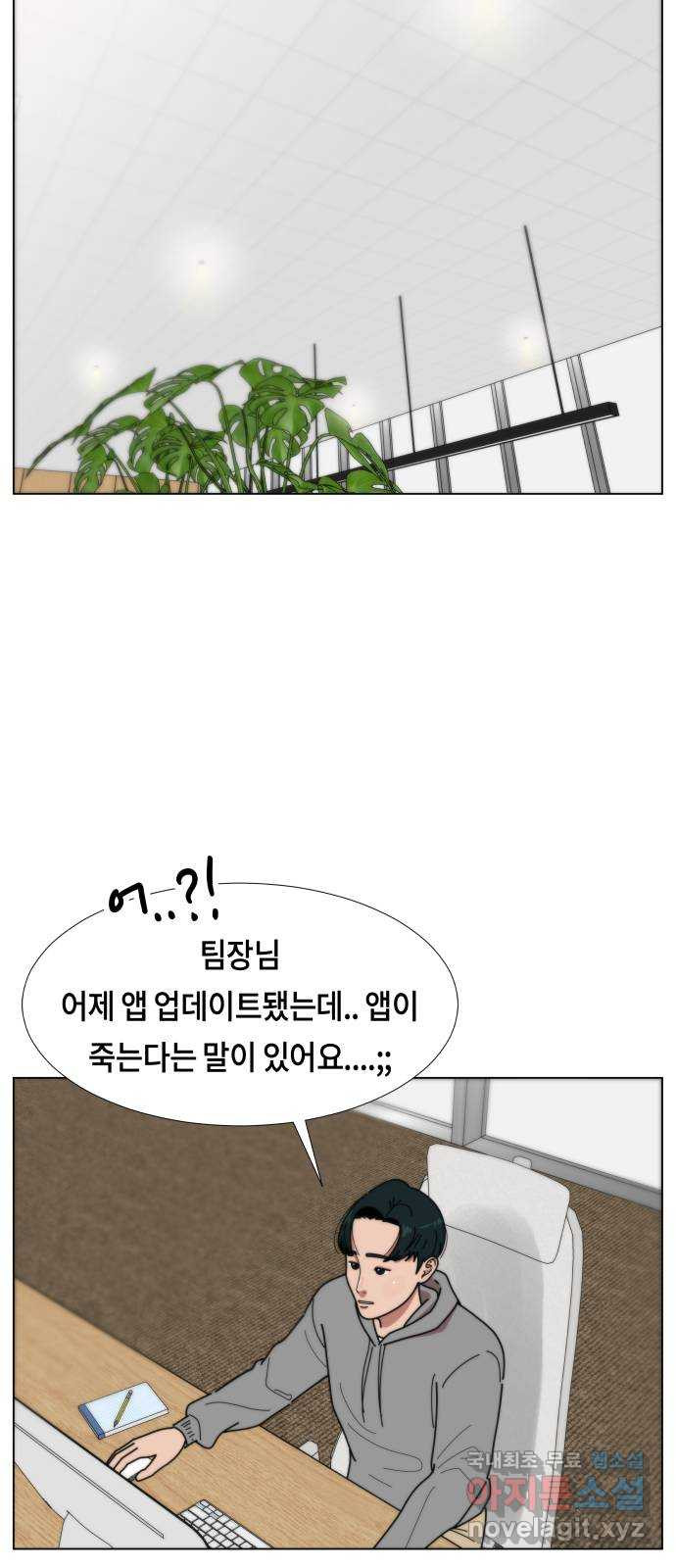 첫사랑, 두 번째 18화 11