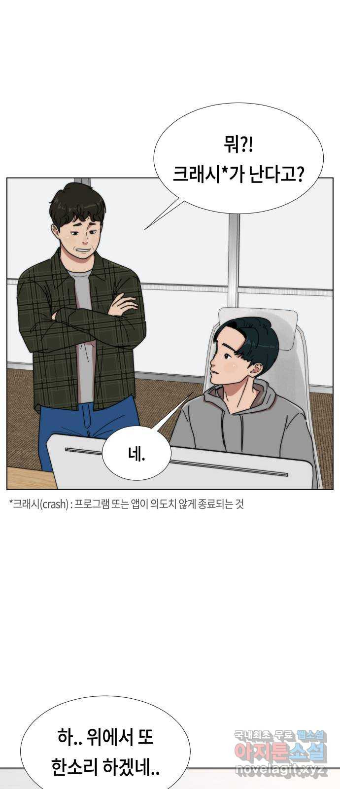 첫사랑, 두 번째 18화 12