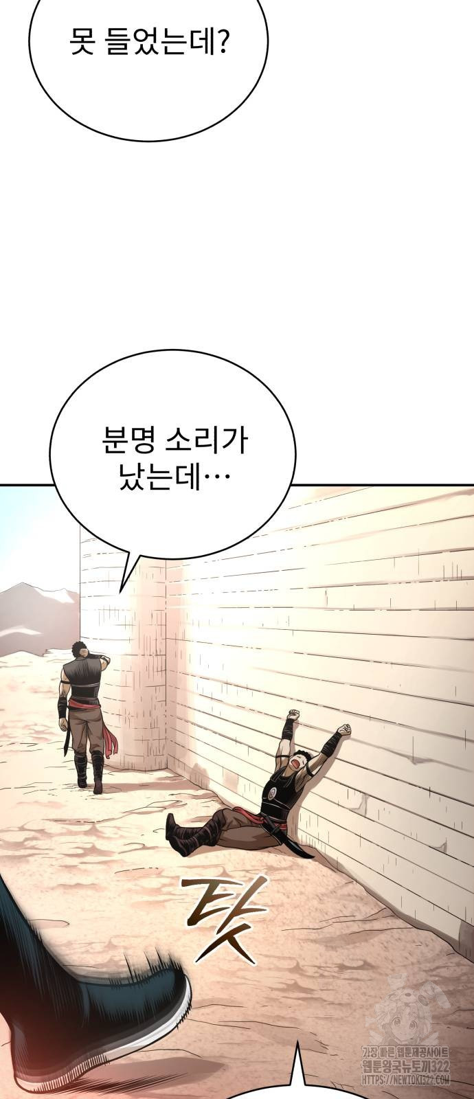 마도귀환록 32화 3