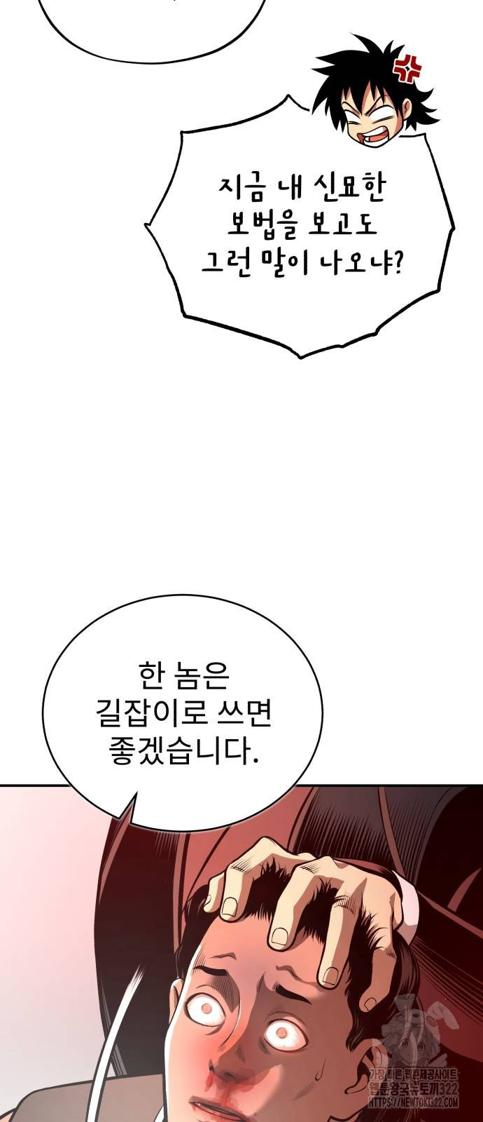 마도귀환록 32화 7