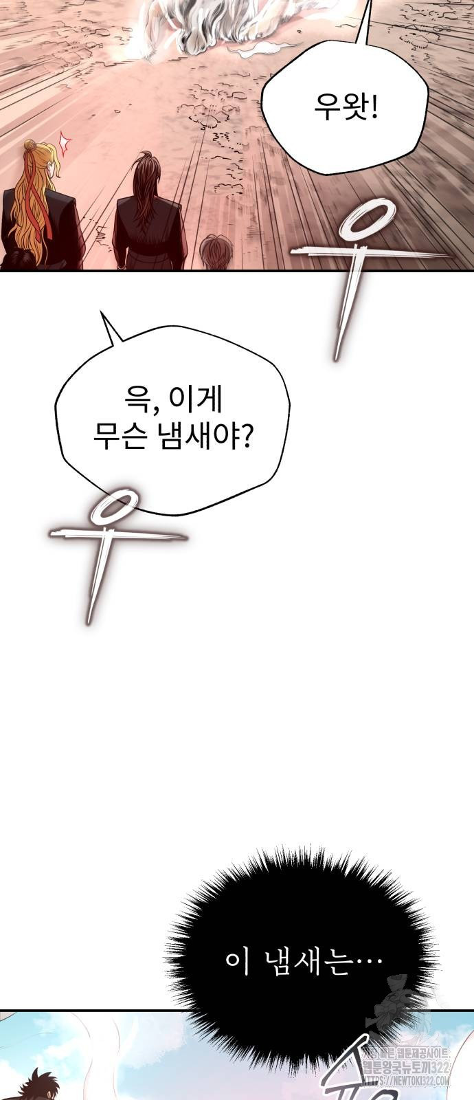 마도귀환록 32화 10