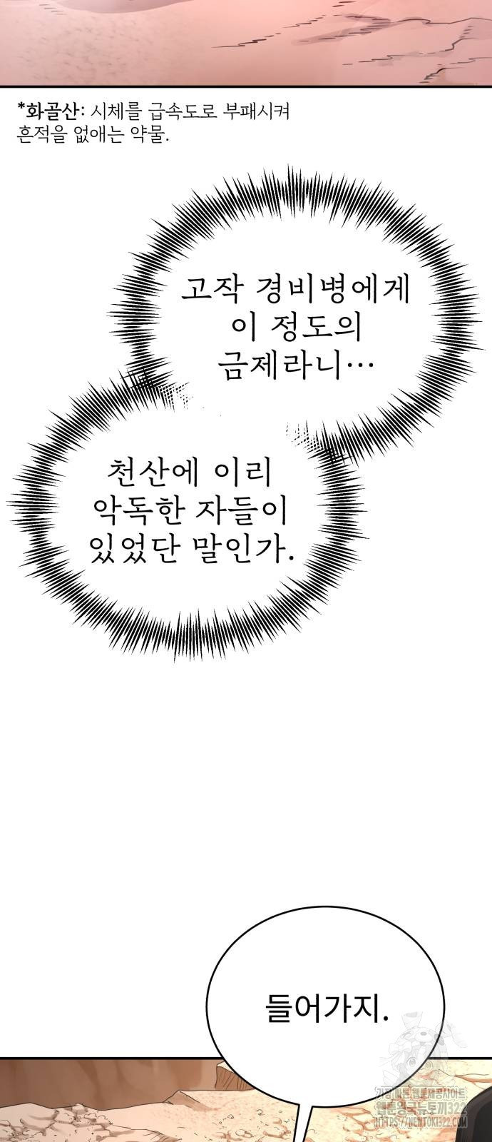 마도귀환록 32화 12