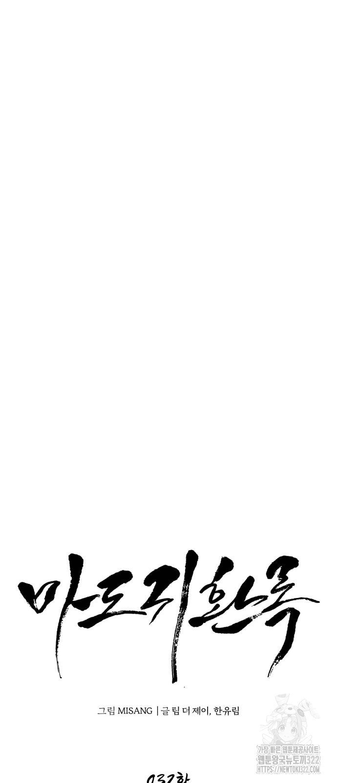 마도귀환록 32화 15