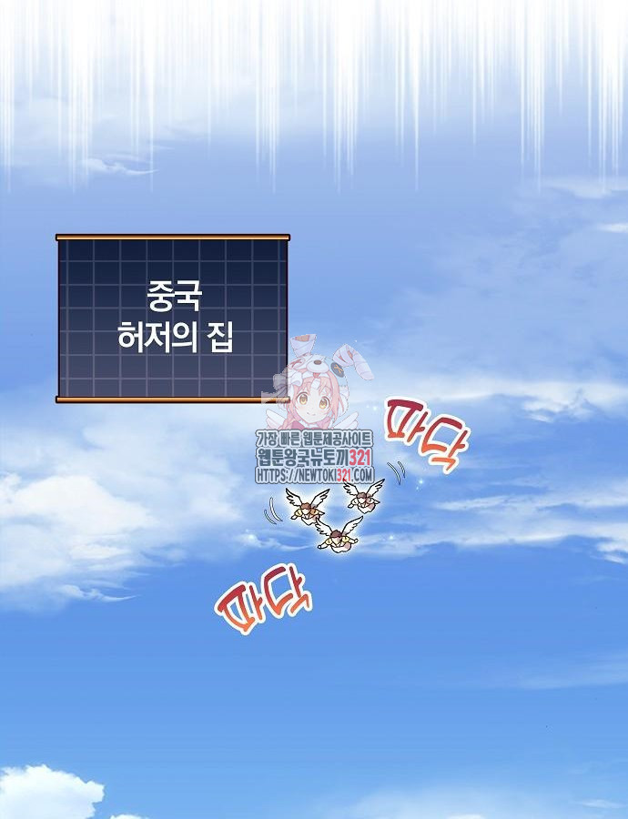 일신상의 이유로 잠시 휴재합니다 85화 1