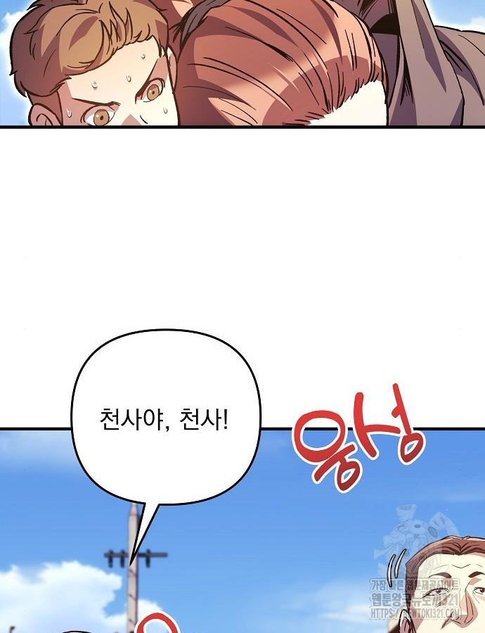 일신상의 이유로 잠시 휴재합니다 85화 4