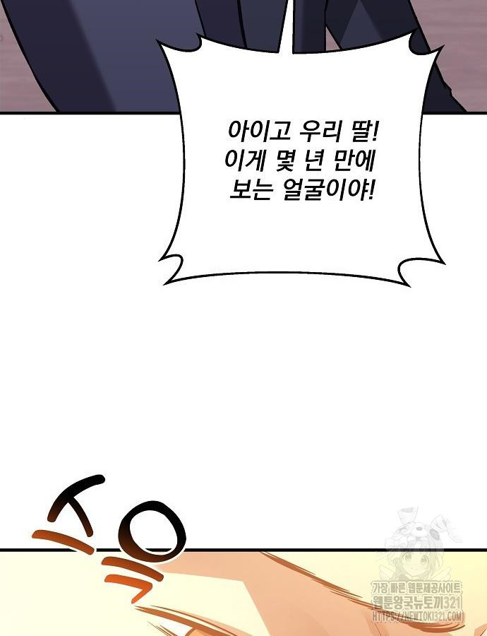 일신상의 이유로 잠시 휴재합니다 85화 14