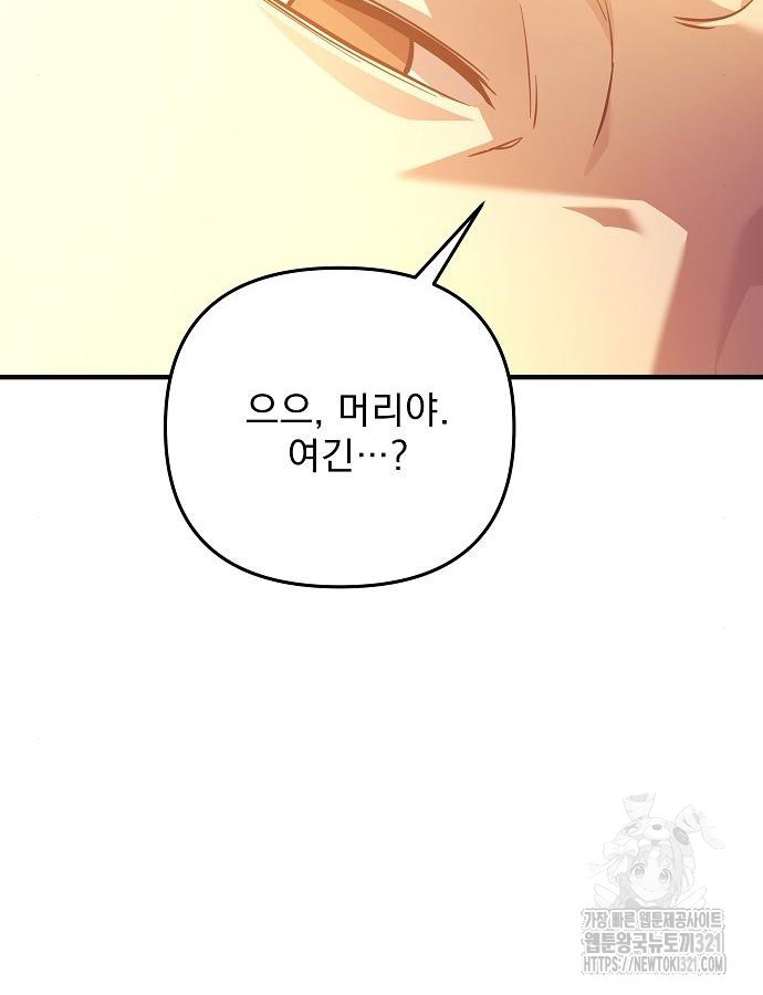 일신상의 이유로 잠시 휴재합니다 85화 15