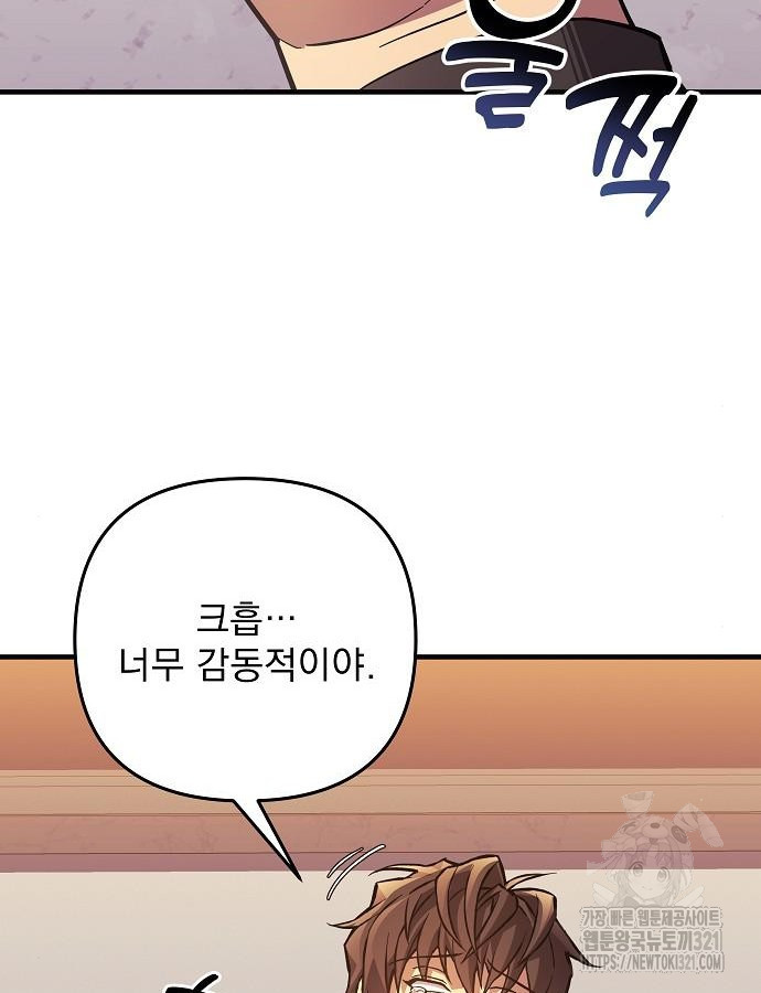 일신상의 이유로 잠시 휴재합니다 85화 19