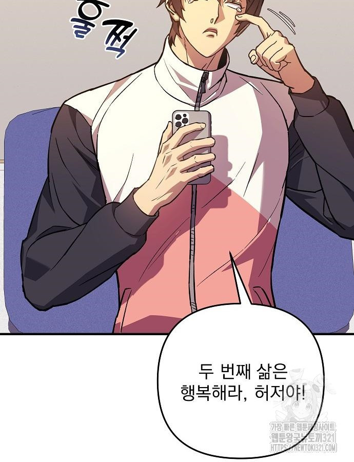 일신상의 이유로 잠시 휴재합니다 85화 20