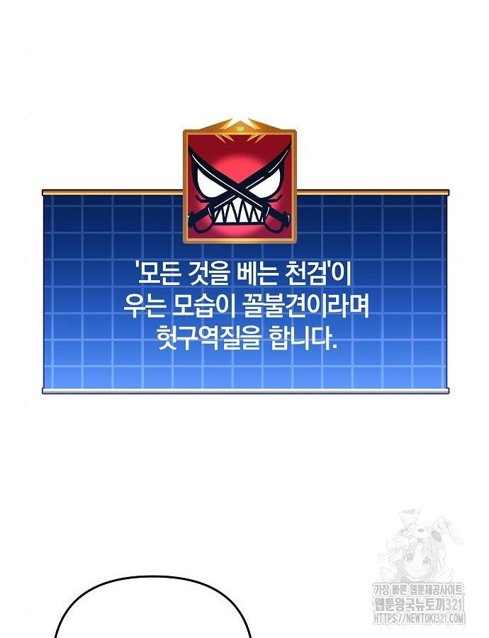 일신상의 이유로 잠시 휴재합니다 85화 21