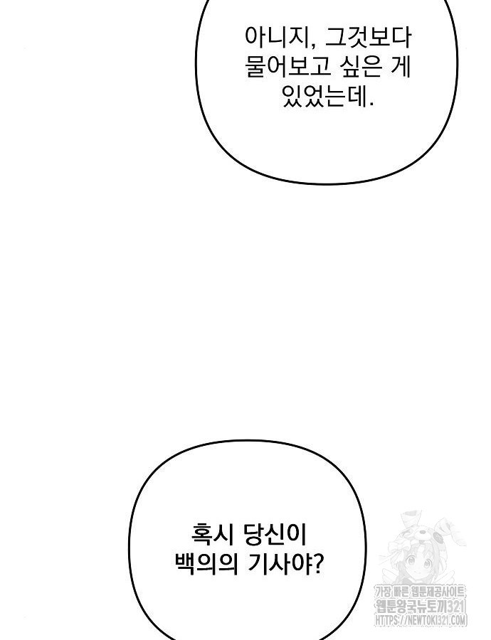 일신상의 이유로 잠시 휴재합니다 85화 23