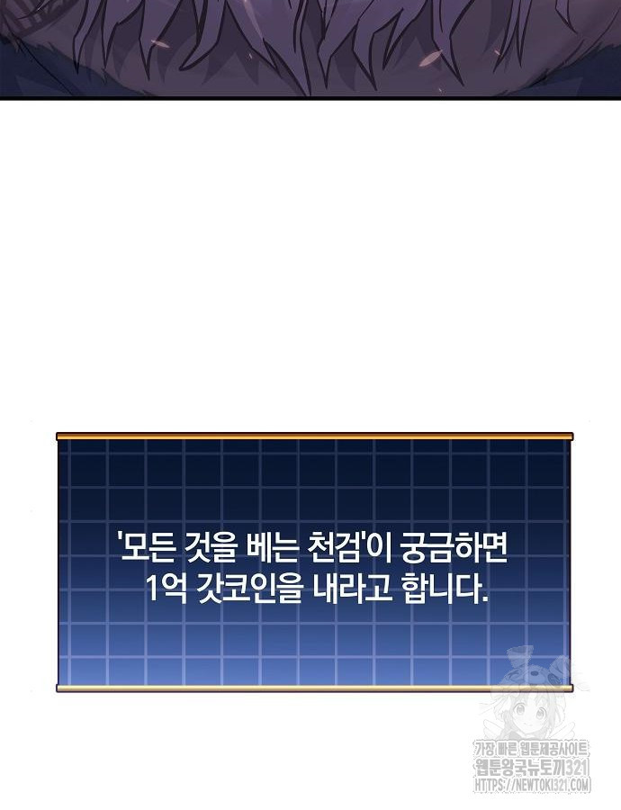 일신상의 이유로 잠시 휴재합니다 85화 25