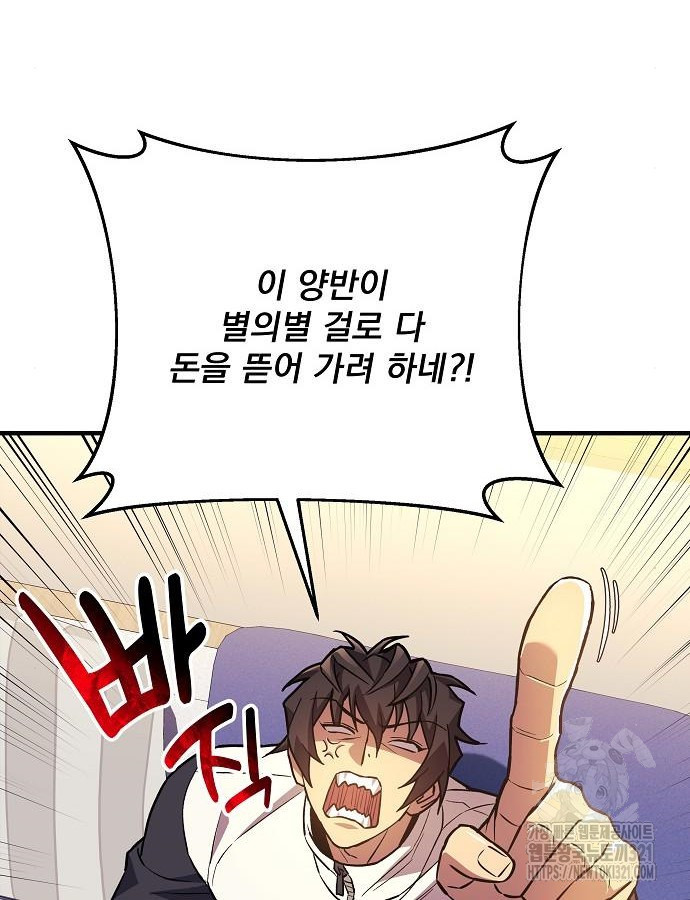 일신상의 이유로 잠시 휴재합니다 85화 26