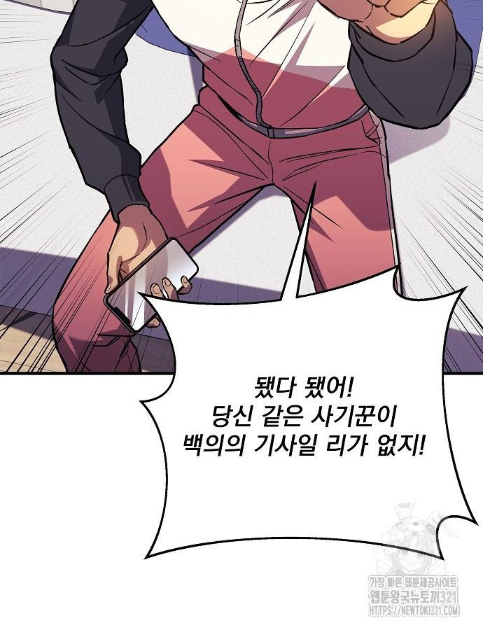 일신상의 이유로 잠시 휴재합니다 85화 27