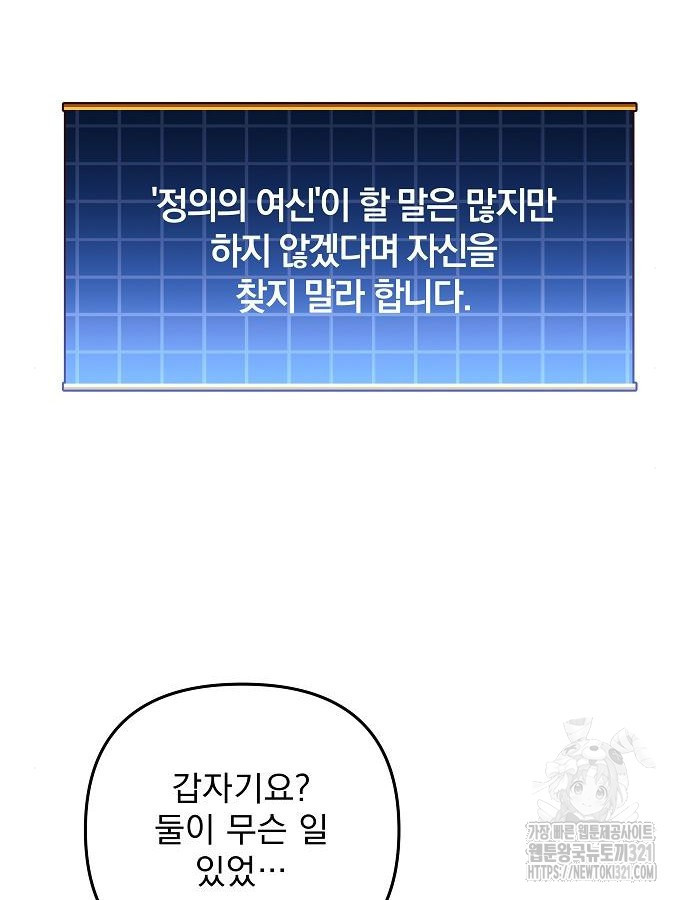 일신상의 이유로 잠시 휴재합니다 85화 28