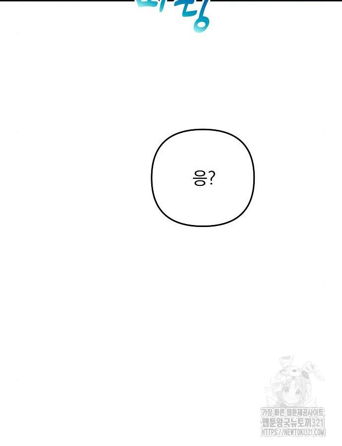 일신상의 이유로 잠시 휴재합니다 85화 30
