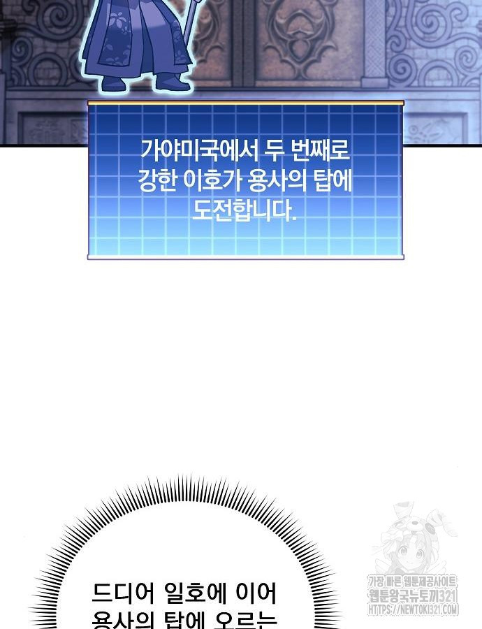일신상의 이유로 잠시 휴재합니다 85화 32