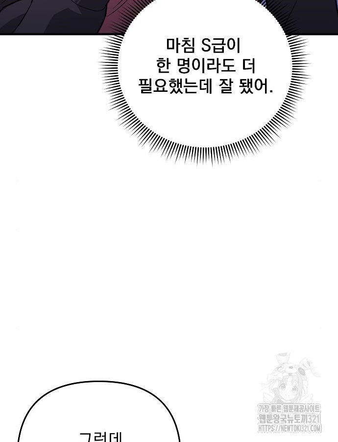 일신상의 이유로 잠시 휴재합니다 85화 34