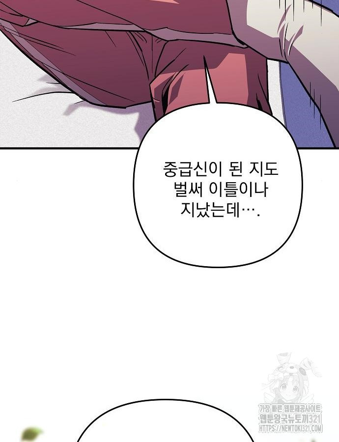 일신상의 이유로 잠시 휴재합니다 85화 36
