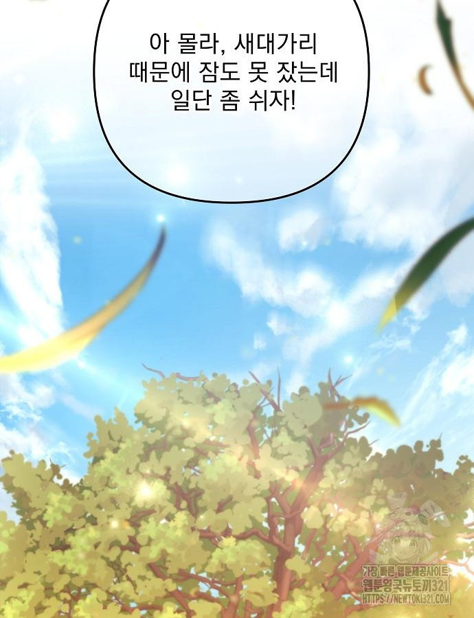 일신상의 이유로 잠시 휴재합니다 85화 37