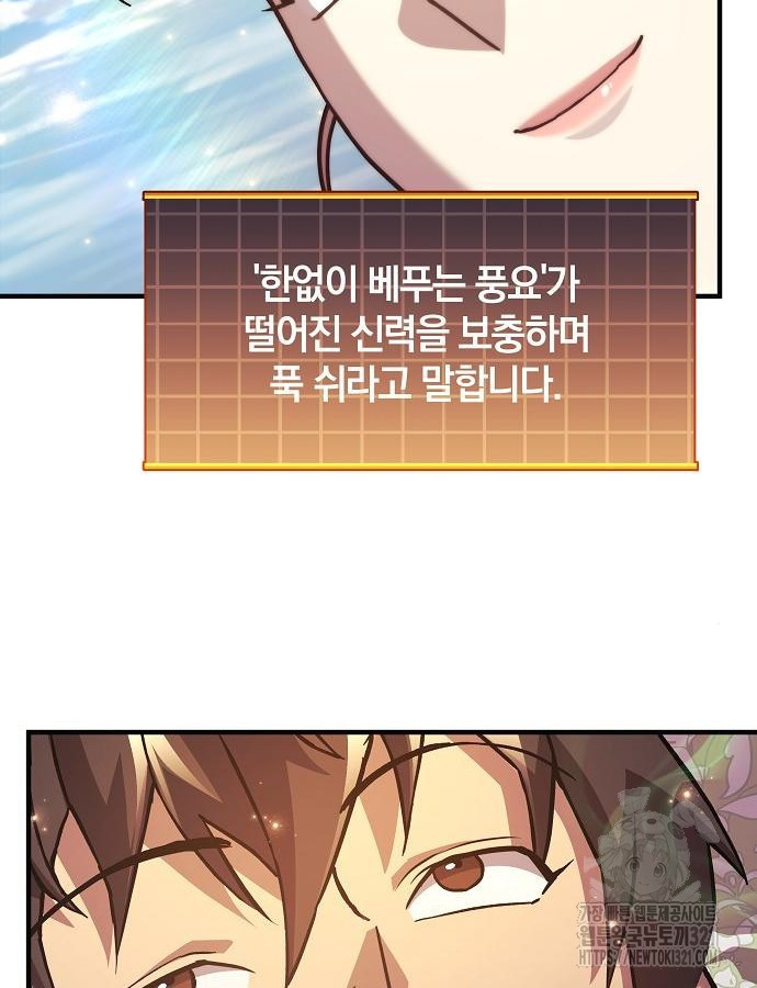 일신상의 이유로 잠시 휴재합니다 85화 41
