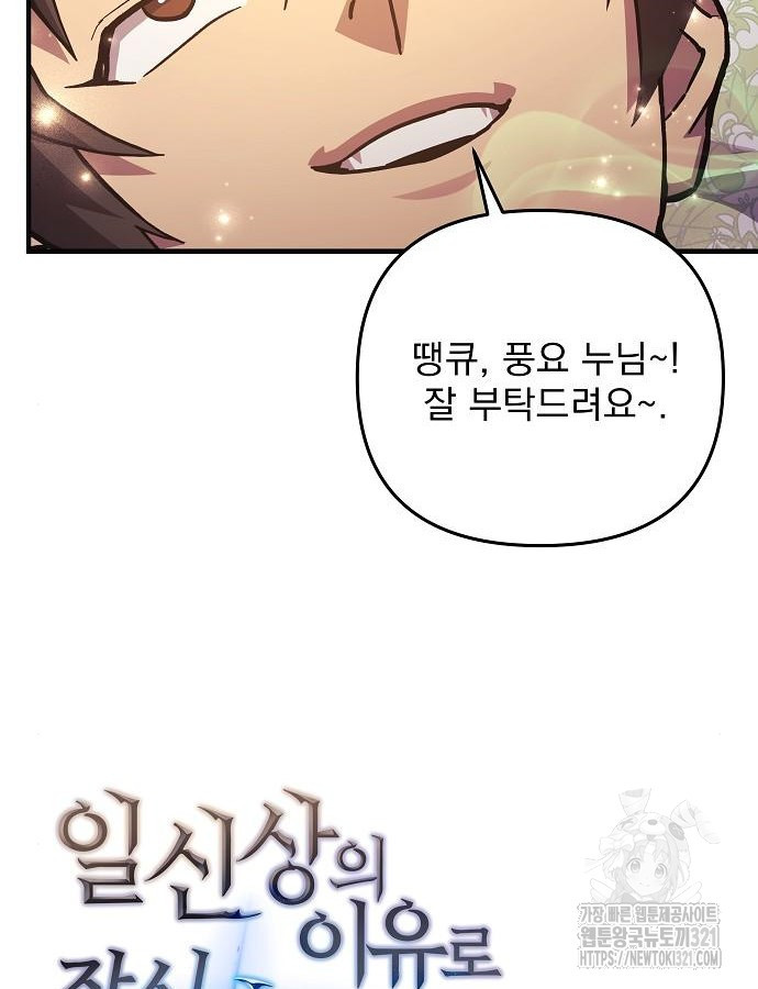 일신상의 이유로 잠시 휴재합니다 85화 42