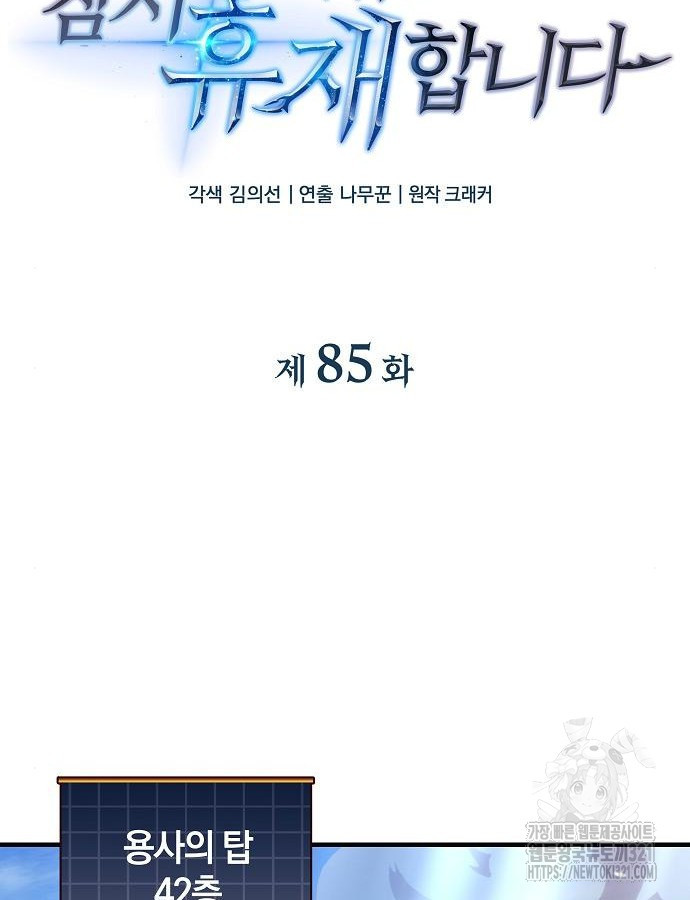 일신상의 이유로 잠시 휴재합니다 85화 43