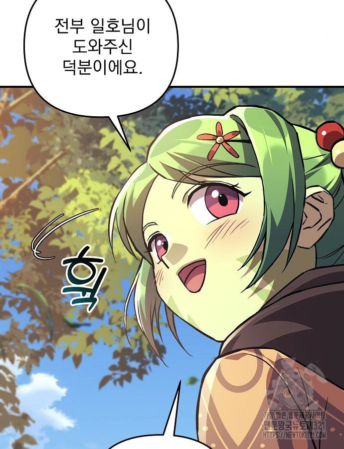 일신상의 이유로 잠시 휴재합니다 85화 51