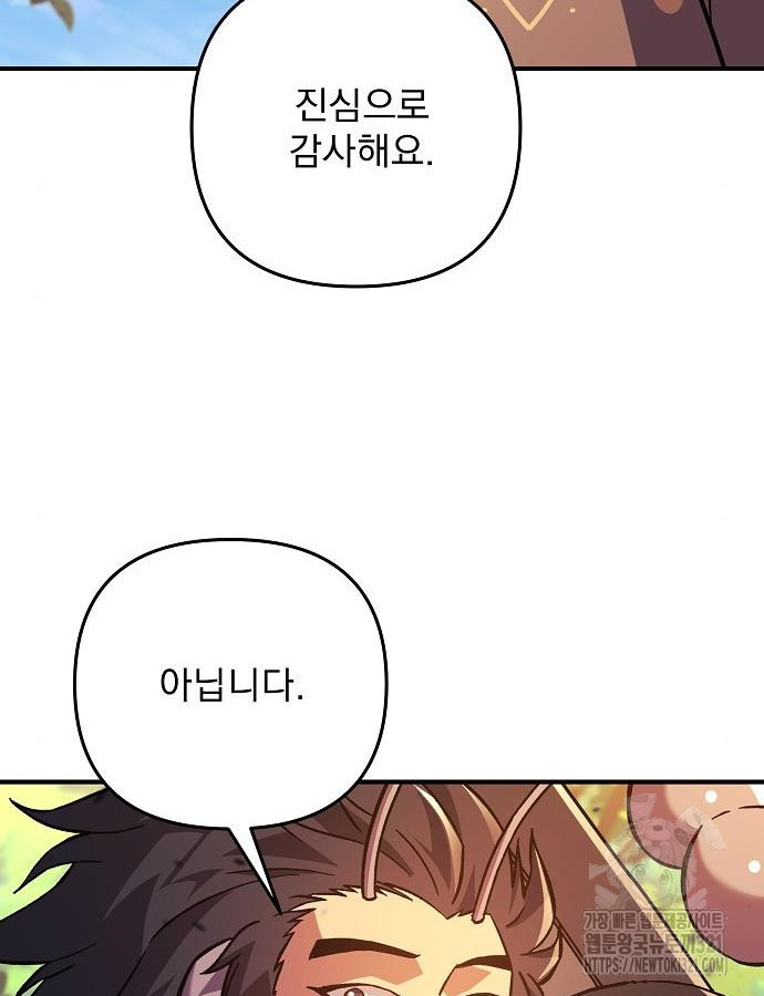 일신상의 이유로 잠시 휴재합니다 85화 52