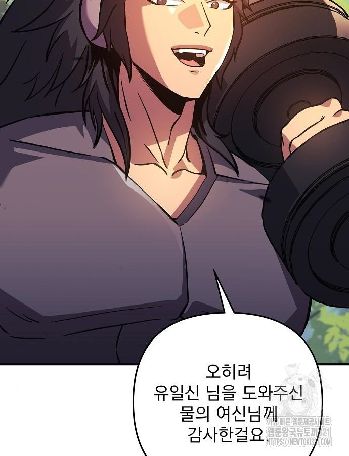 일신상의 이유로 잠시 휴재합니다 85화 53