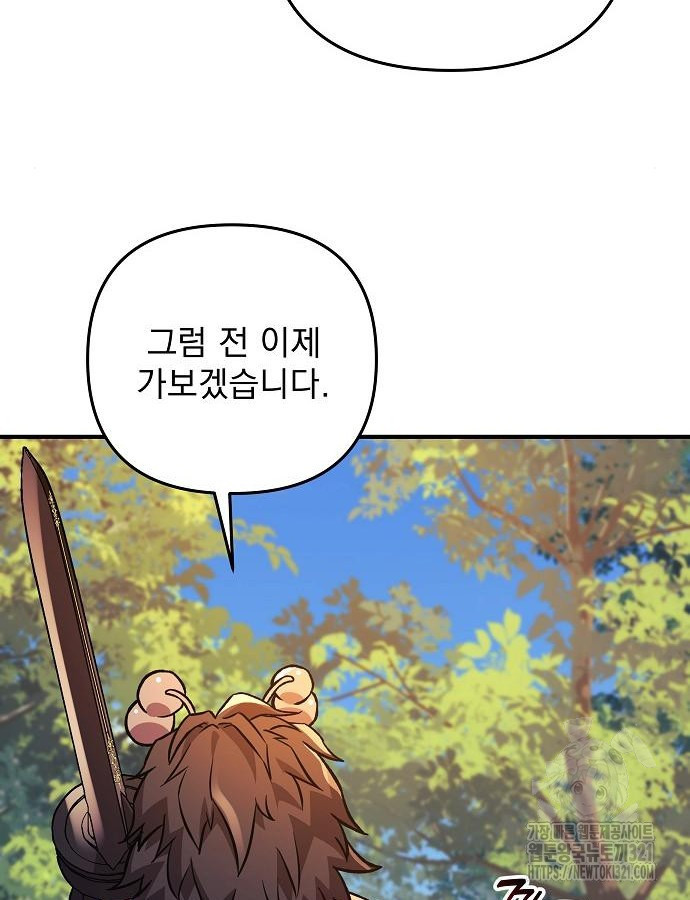일신상의 이유로 잠시 휴재합니다 85화 54