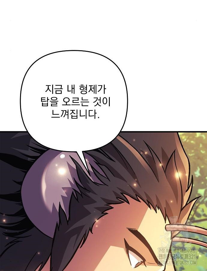 일신상의 이유로 잠시 휴재합니다 85화 56