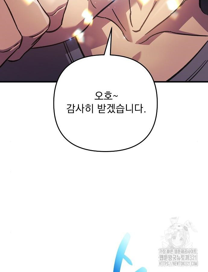 일신상의 이유로 잠시 휴재합니다 85화 65