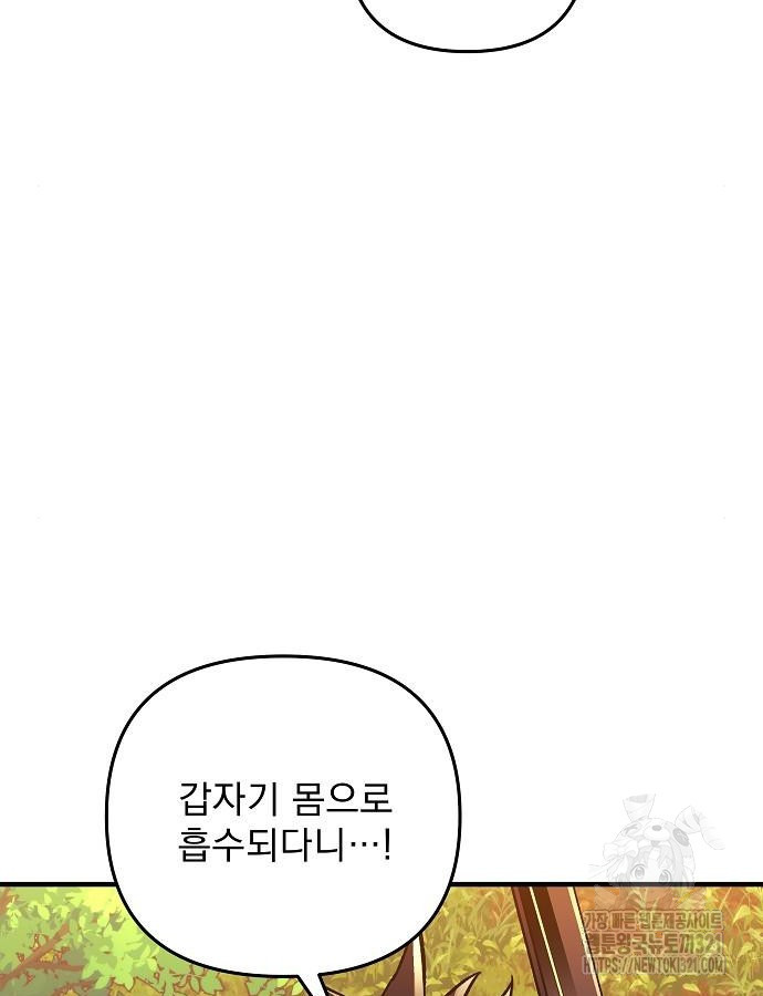 일신상의 이유로 잠시 휴재합니다 85화 67