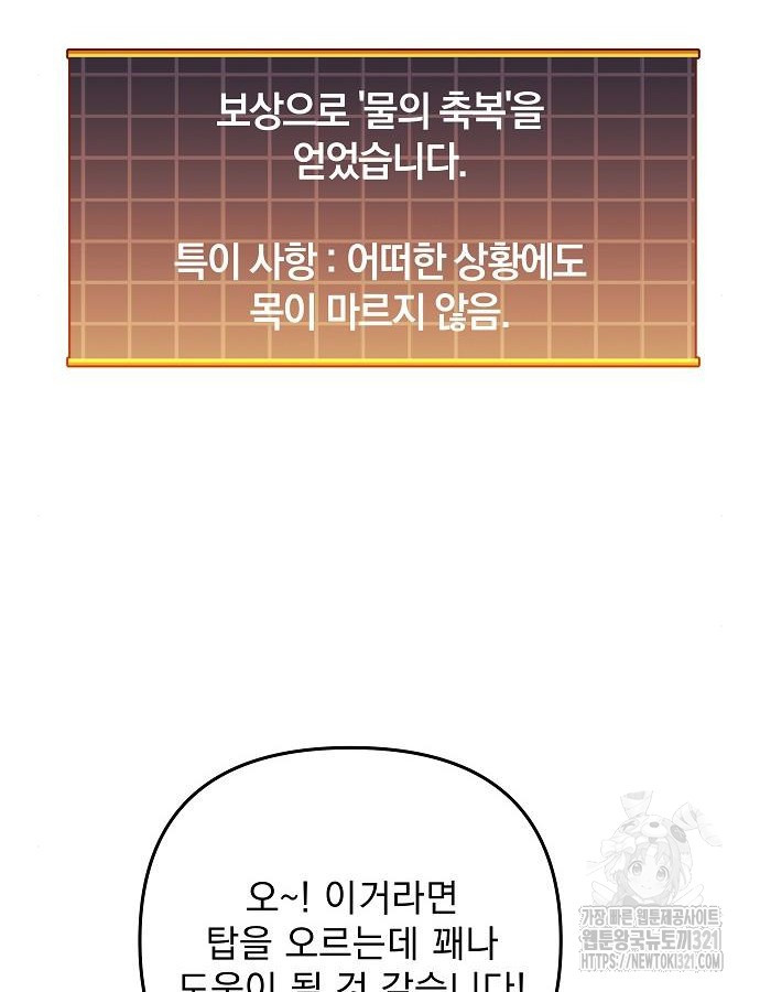 일신상의 이유로 잠시 휴재합니다 85화 70