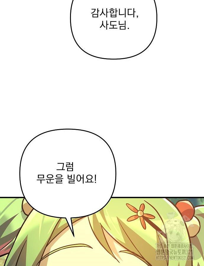 일신상의 이유로 잠시 휴재합니다 85화 72