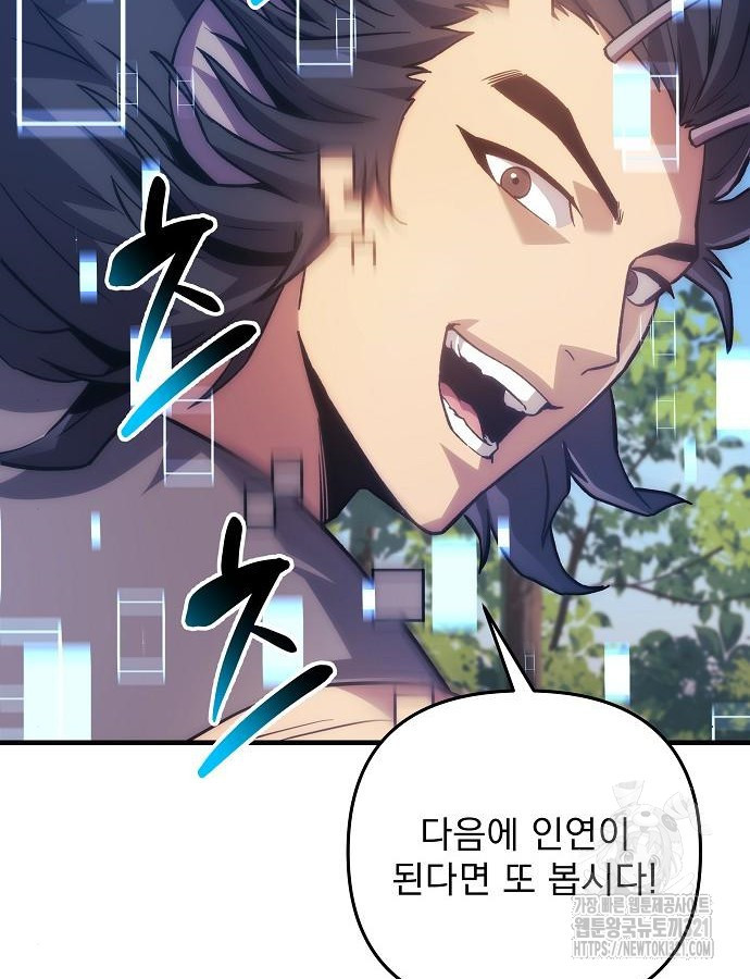 일신상의 이유로 잠시 휴재합니다 85화 74