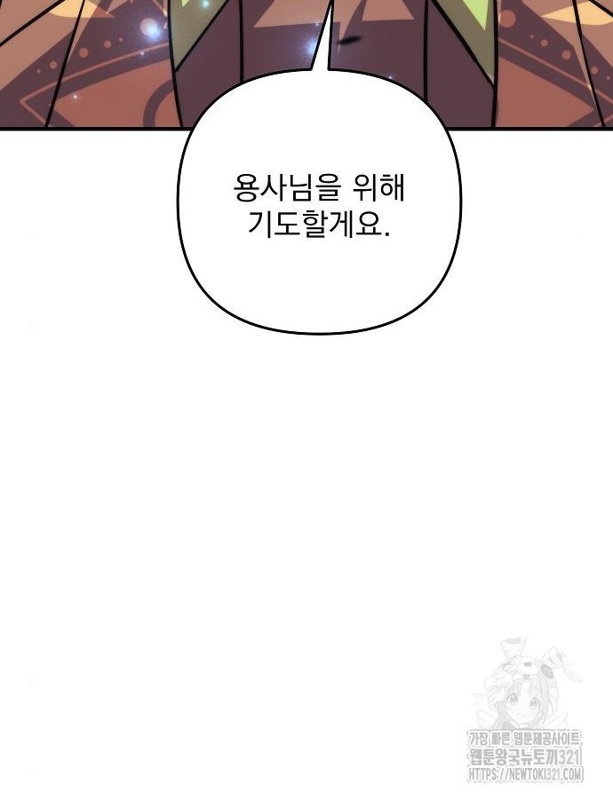 일신상의 이유로 잠시 휴재합니다 85화 78