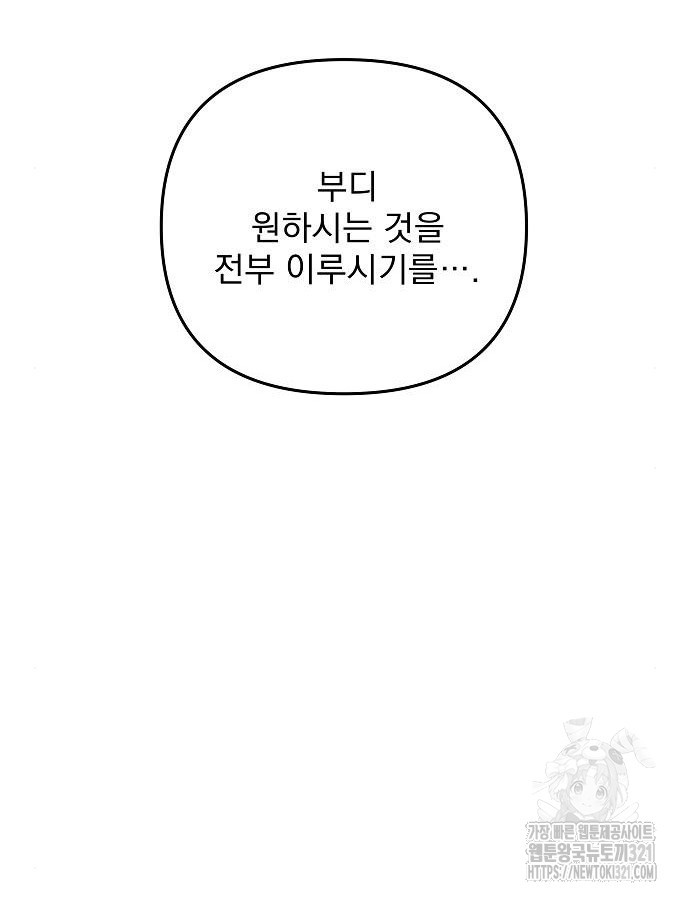 일신상의 이유로 잠시 휴재합니다 85화 79