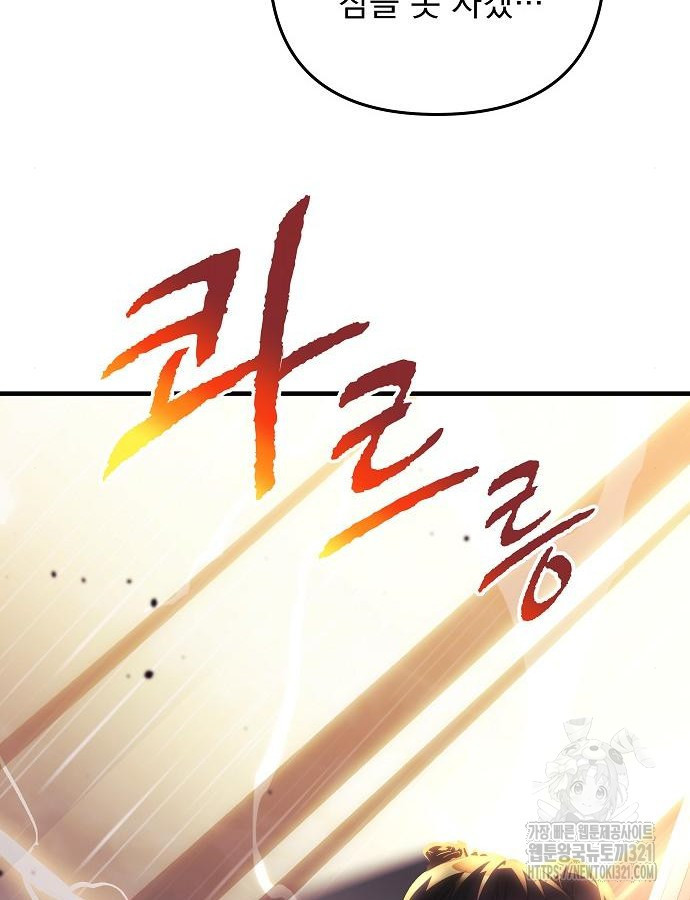 일신상의 이유로 잠시 휴재합니다 85화 84