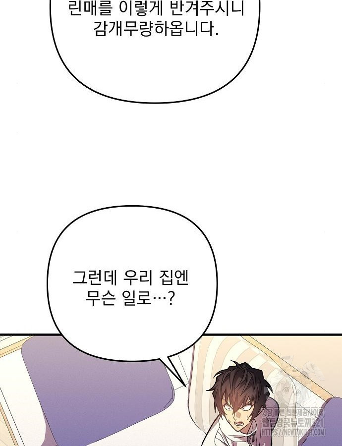 일신상의 이유로 잠시 휴재합니다 85화 92