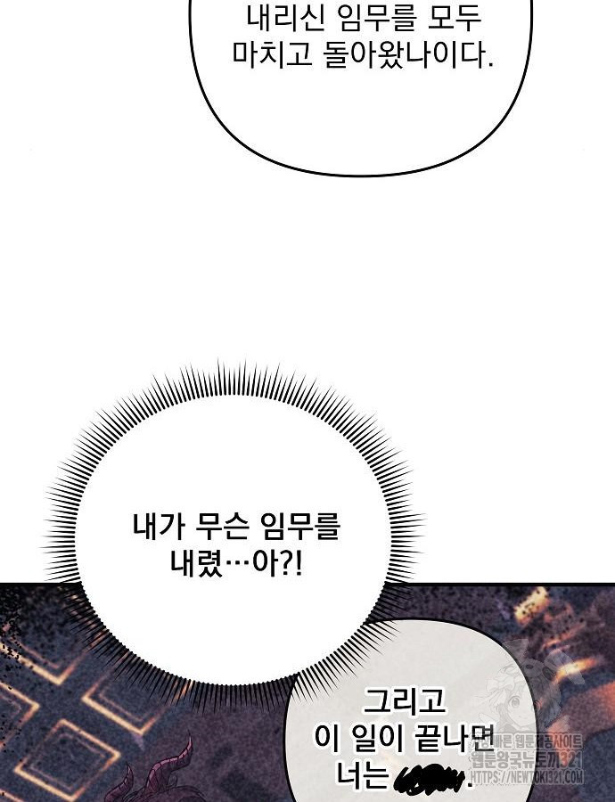 일신상의 이유로 잠시 휴재합니다 85화 94