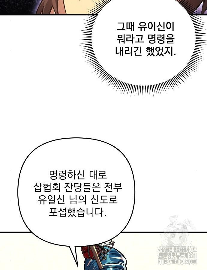 일신상의 이유로 잠시 휴재합니다 85화 96