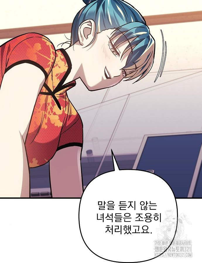 일신상의 이유로 잠시 휴재합니다 85화 97