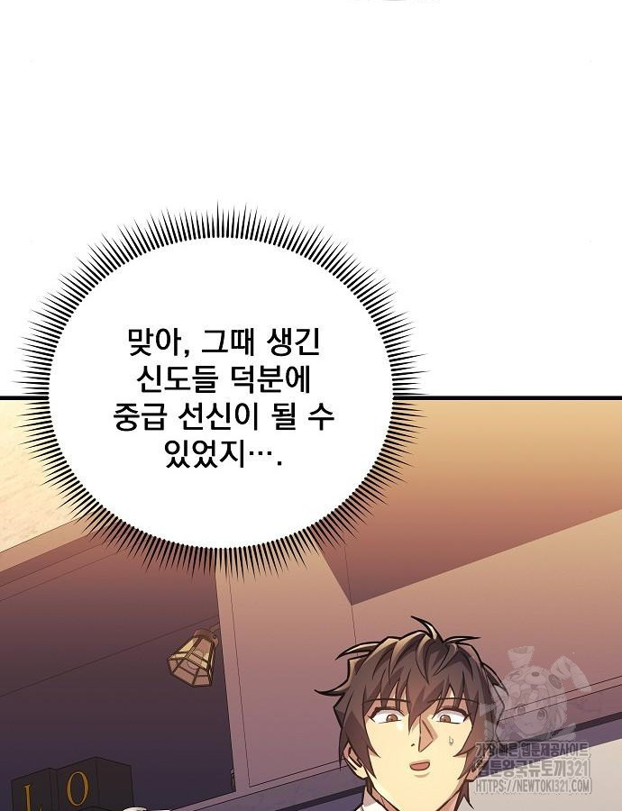 일신상의 이유로 잠시 휴재합니다 85화 98
