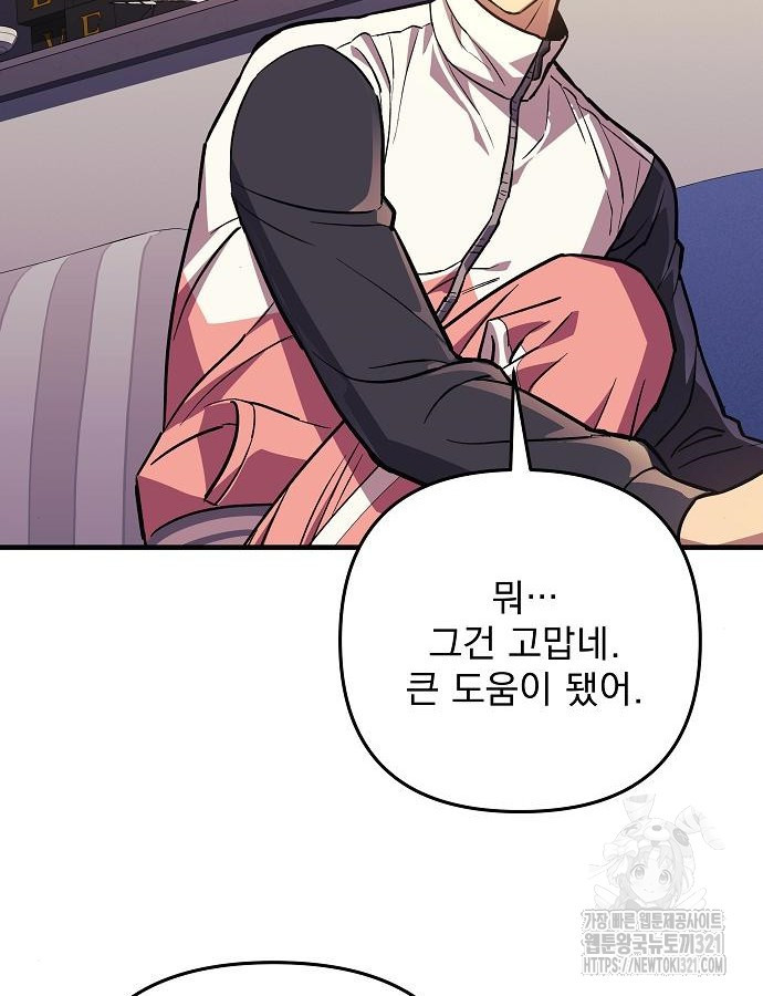 일신상의 이유로 잠시 휴재합니다 85화 99