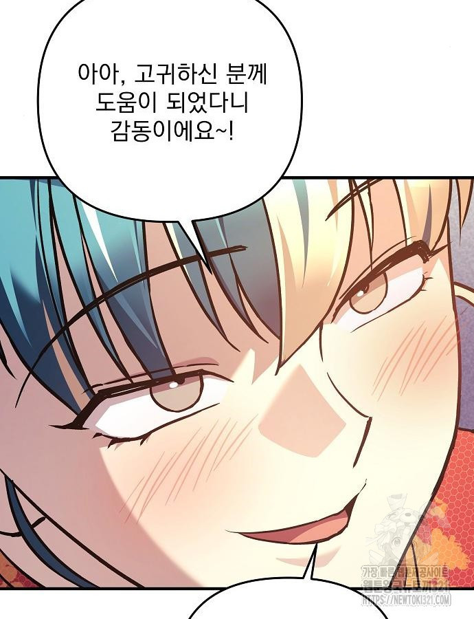 일신상의 이유로 잠시 휴재합니다 85화 100