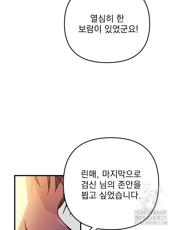 일신상의 이유로 잠시 휴재합니다 85화 101