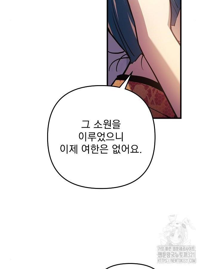일신상의 이유로 잠시 휴재합니다 85화 103